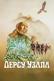 Dersu Uzala