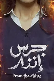 Yangın Yeri 2 Çukur