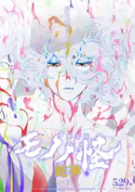 Mononoke the Movie: Chapter III - The Curse of the Serpent izle