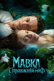 Mavka: Gerçek Efsane izle