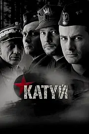 Katyn Katliamı
